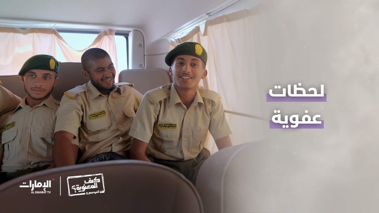 بروح الأخوة والفريق الواحد.. لحظات عفوية تجمع المجنّدين في وقت النزول | #كيف_المعنوية