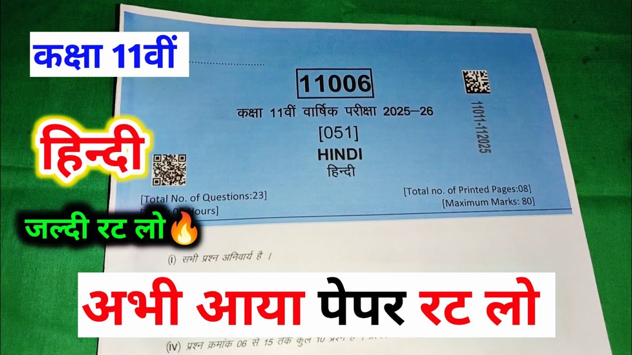 MP Board Class 11 Hindi Paper 14 March 2026 | Today Hindi Paper Full Solution 🔥 | Answer Key