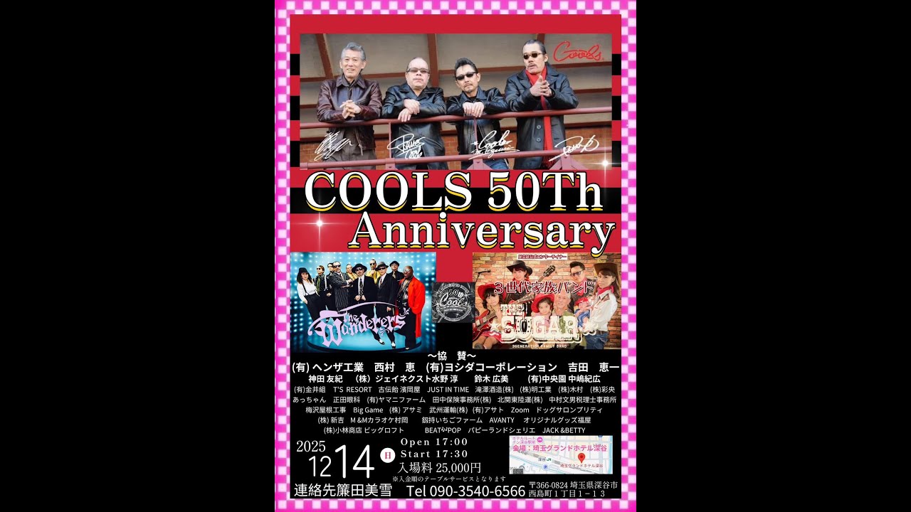 ザ・ワンダラーズ "佐藤秀光氏追悼""COOLS 50Th Anniversary"