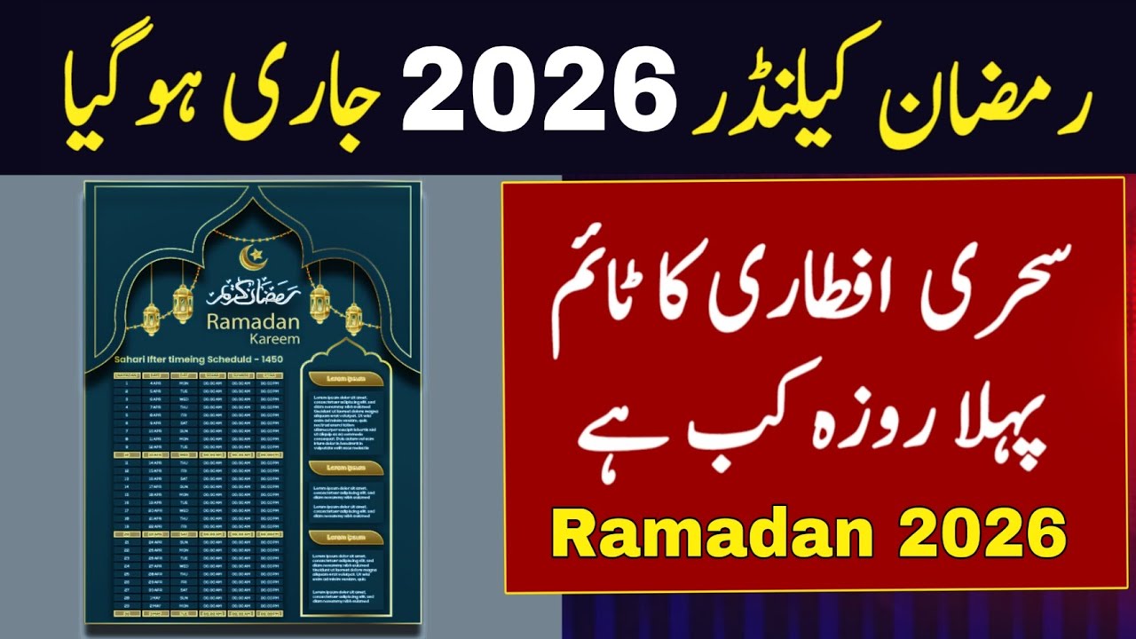 Ramadan Date 2026 | Ramadan Calendar 2026 | First Ramadan Date 2026 | Ramzan Kab Hai 2026 | Calendar