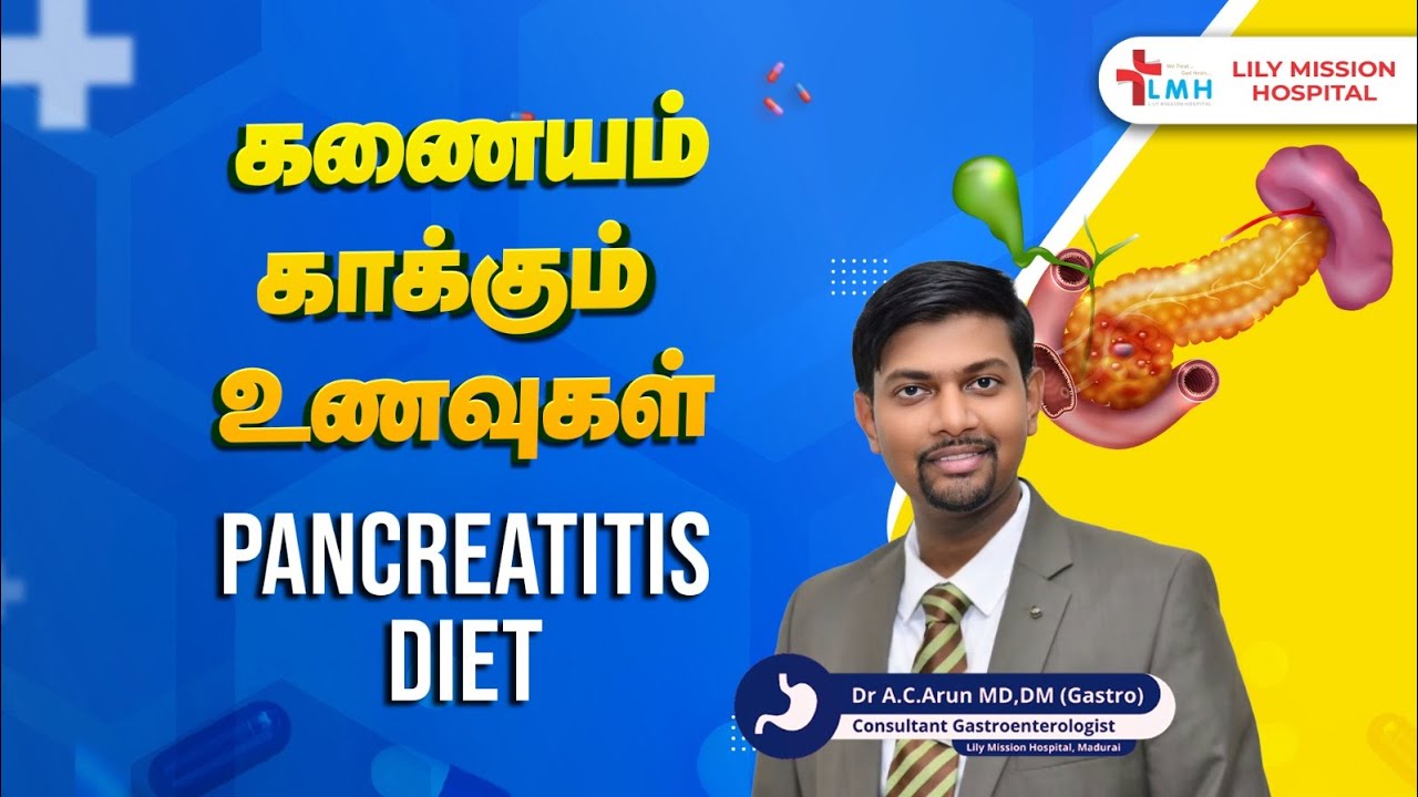 Pancreatitis Diet கணையம் நோய் உணவுமுறைகள் Pancreas Food ( Chronic, Acute) Tamil  Dr AC Arun Gastro