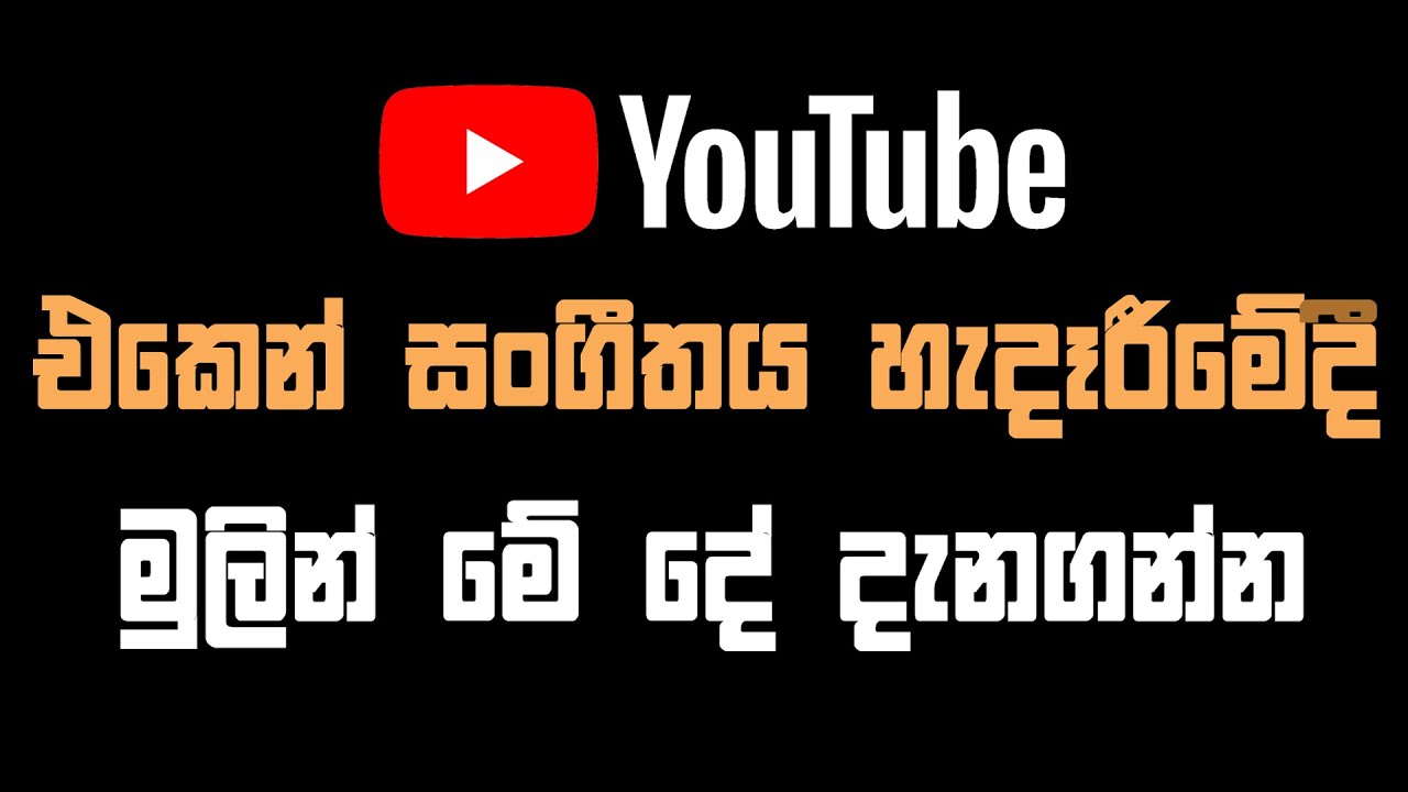How to study music using YouTube?යූ ටියුබ් එකෙන් සංගීතය හැදෑරීමේදී මේ දේවල් දැනගන්න​.