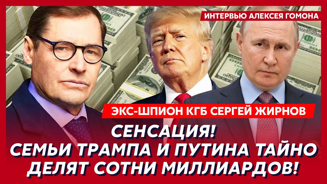 Экс-шпион КГБ Жирнов. Трамп слился и готов сдать Украину! Почему Путин не убивает Гиркина!