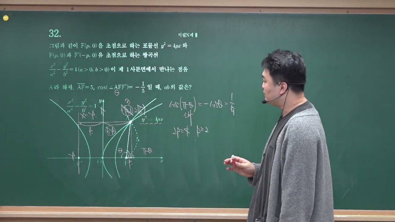 32 기하 모의고사 기출 쌍곡선 연습문제 석필학원 동탄 중간고사 대비