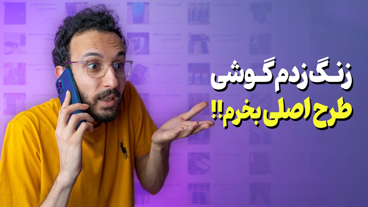 واکنش به آگهی های گوشی دست دوم❌ | قسمت ششم