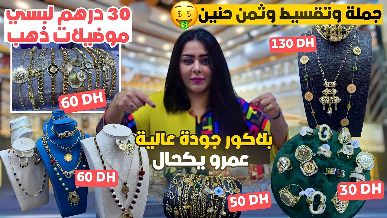 غادي تصدم في جودة وتمان 🙋‍♀️بلاكيور لاسي ولكسبي جودة وضمان على محال تمان هوتة 30درهم 🤴جملة وتقسيط