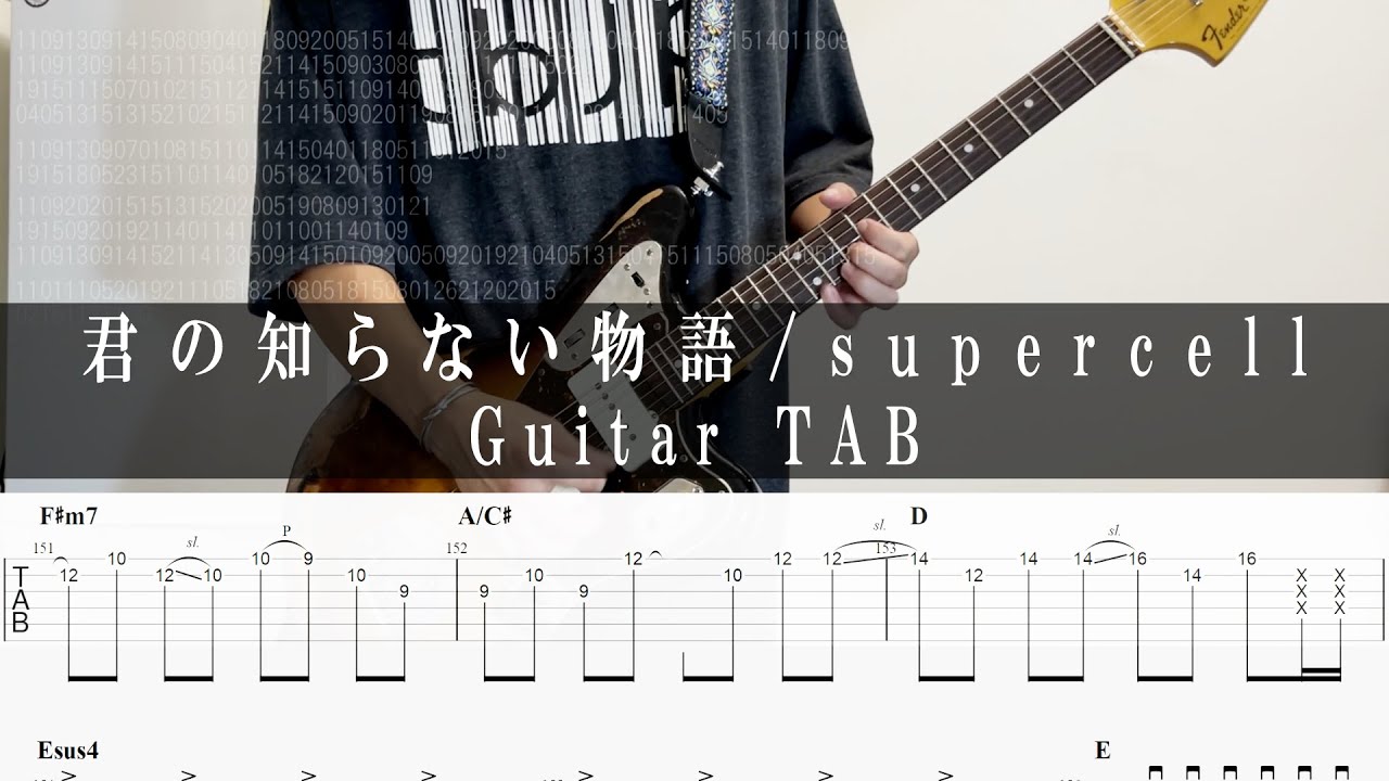 【TAB譜】” 君の知らない物語 / supercell ”【ギター】(2025年)