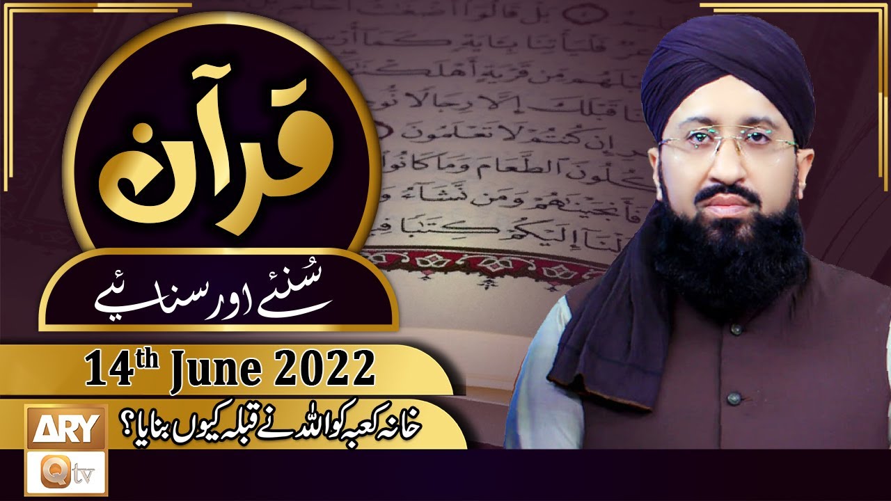 Quran Suniye Aur Sunaiye - Mufti Muhammad Sohail Raza Amjadi - 14th June 2022 - ARY Qtv