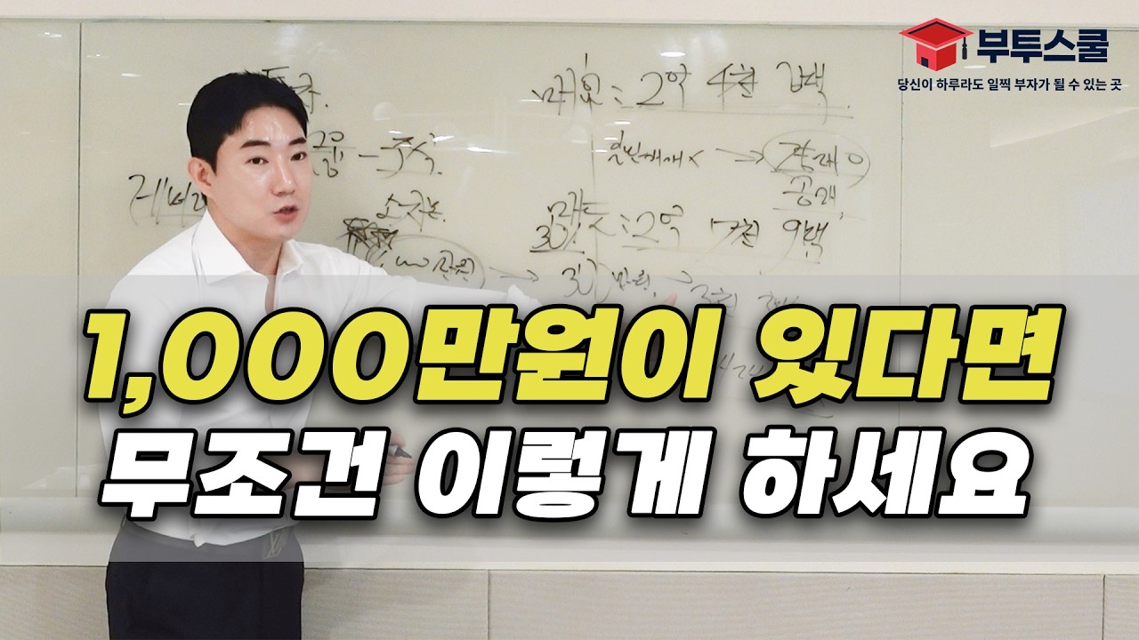 1,000만원이 있다면 무조건 이렇게 하세요
