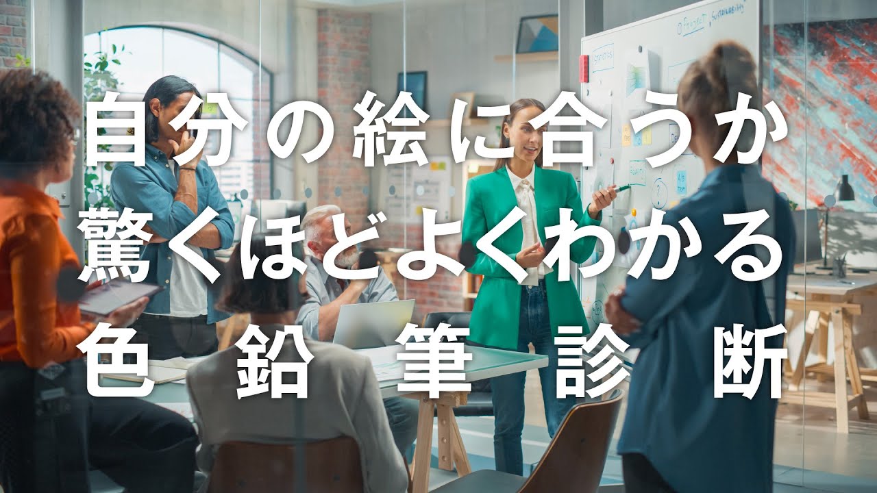 初心者必見！フローチャート式 自分に合う色鉛筆診断