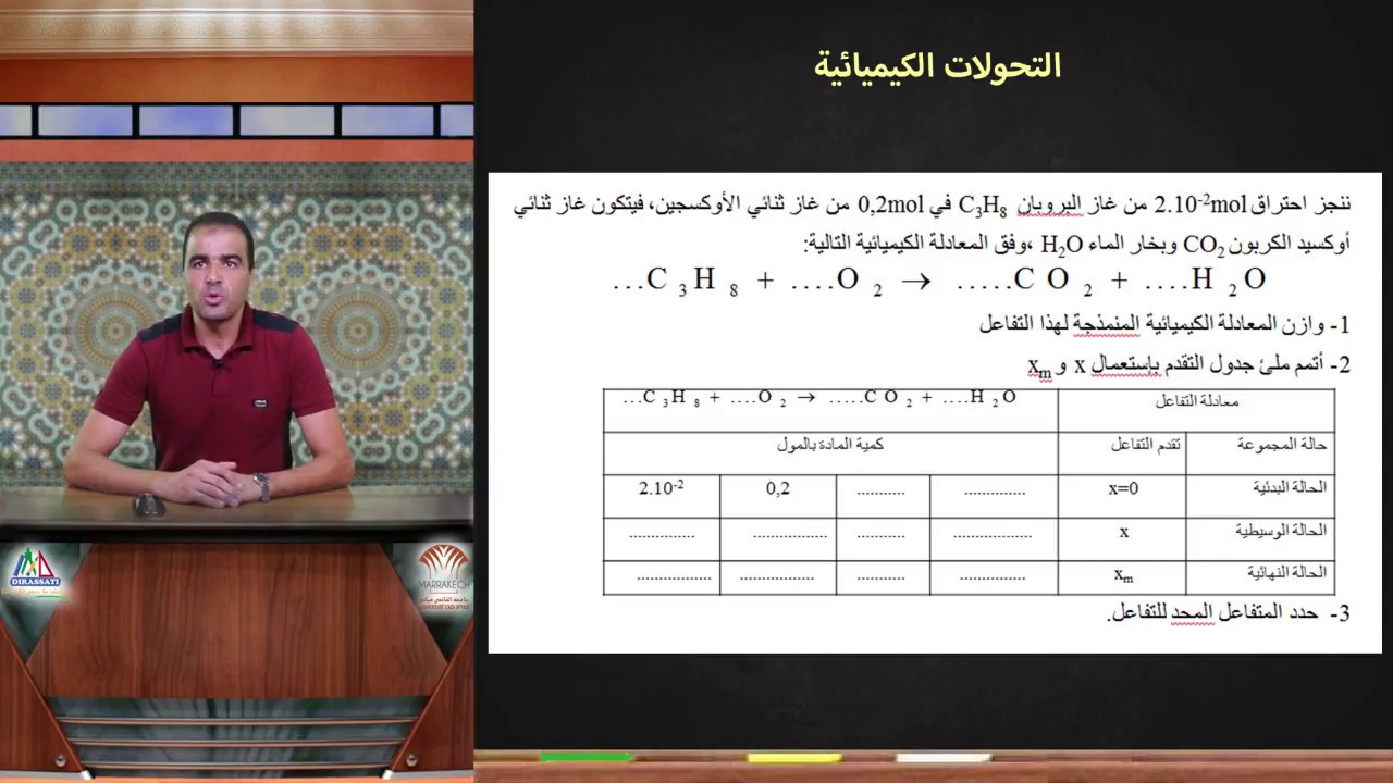 3. 4. التحولات الكيميائية