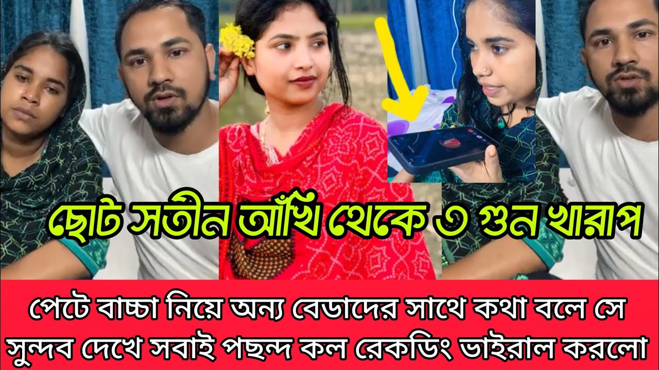ছোট সতীন আঁখির থেকেও বেশি খারাপ  পেটে বাচ্চা নিয়েও অন্য বেডাডের সাথে কথা বলে সুন্দর দেখে সব ছেলে 