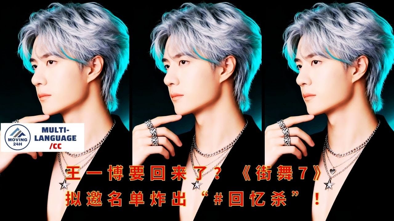 Вернется ли Ван Ибо? Предложенный список гостей для «Street Dance 7» вызвал волну ностальгии!