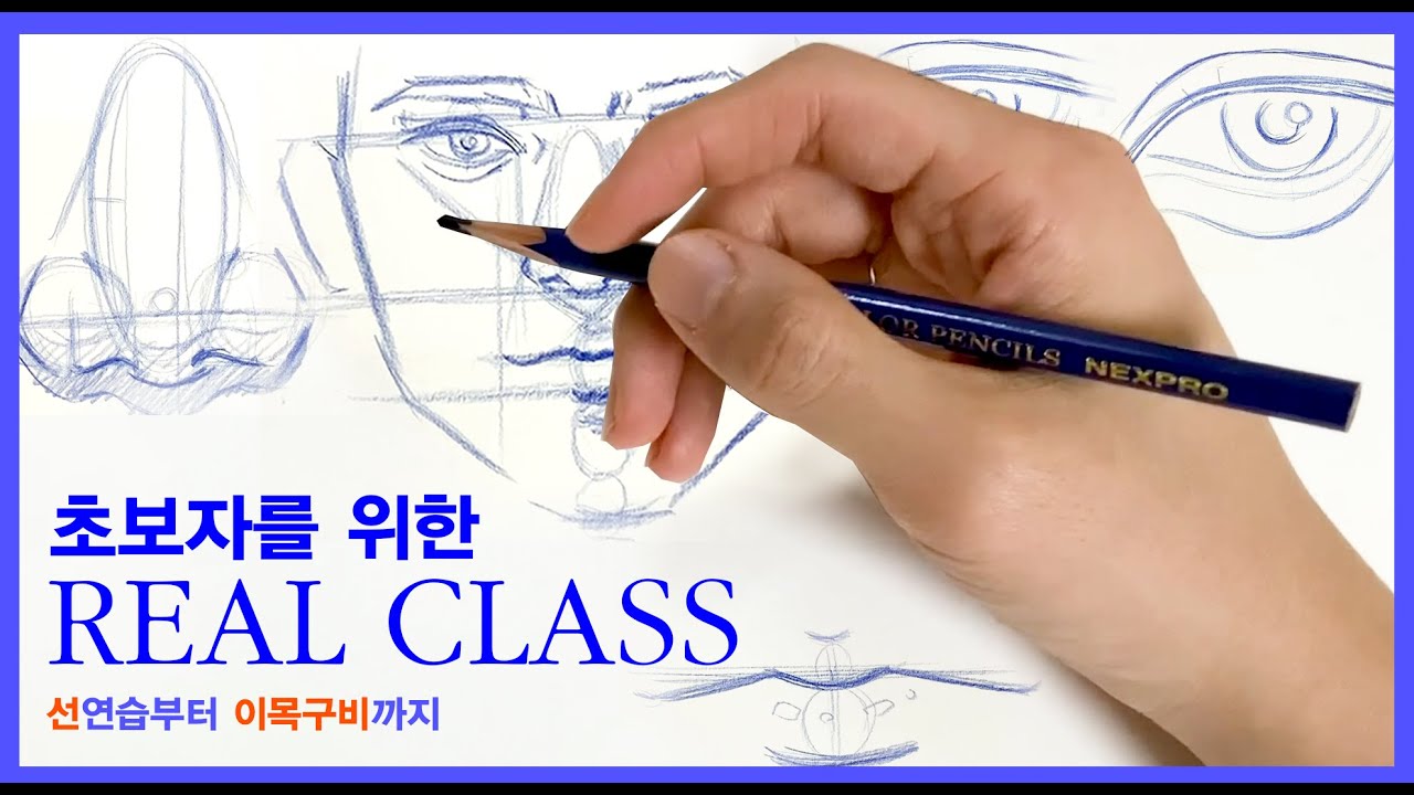 리얼클래스 초보자편 - REAL CLASS For beginners #1 [Tutorial]
