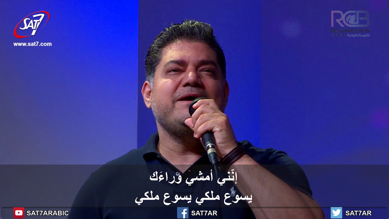 ترنيمة اليك قلبي وحياتي - 01-07-2018 كنيسة القيامة بيروت
