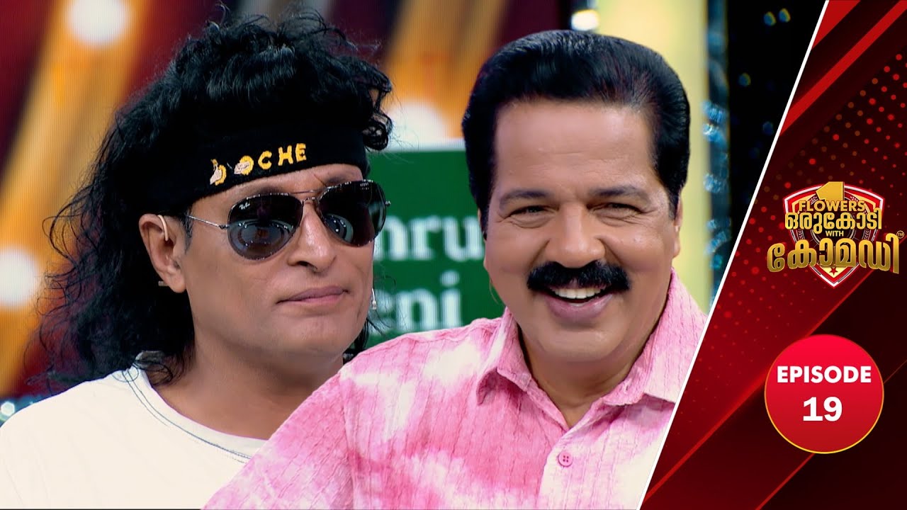 Flowers Orukodi With Comedy | R.Sreekandan Nair  | Boby Chemmanur | Ep # 19