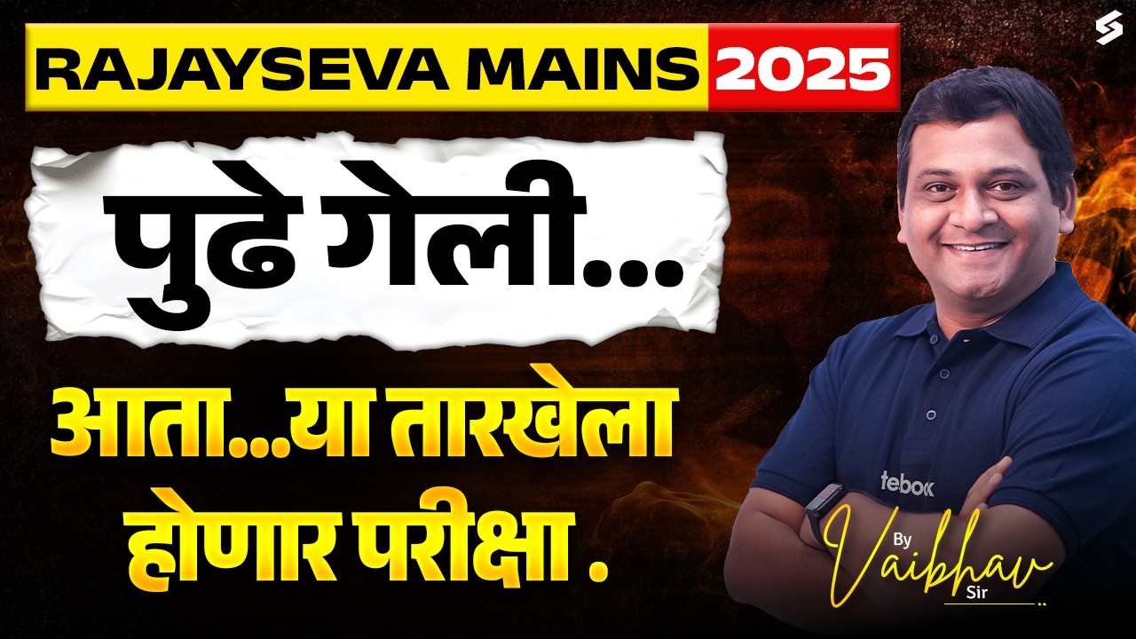 MPSC Update Today | MPSC Rajyaseva Mains 2025 Exam Date Out | MPSC Rajyaseva 2025 Mains Update