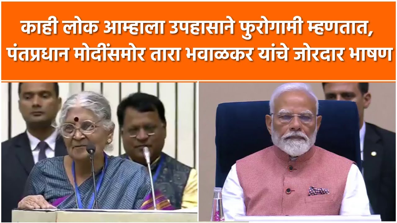 Tara Bhawalkar Marathi Sahitya Sammelan : स्त्री असो वा पुरुष, गुणवत्ता महत्त्वाची - तारा भवाळकर