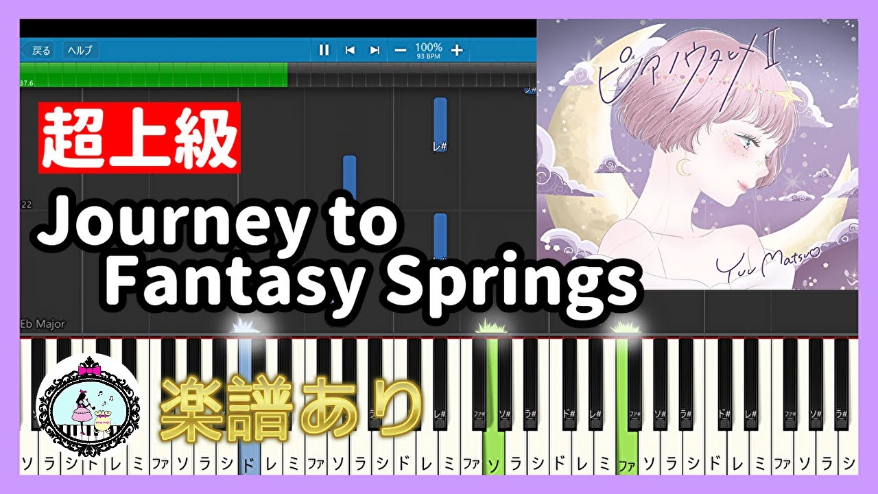 Journey to Fantasy Springs - Tokyo DisneySea🎹ピアノ超上級✨楽譜あり🎵東京ディズニーシー「ファンタジースプリングス」テーマソング