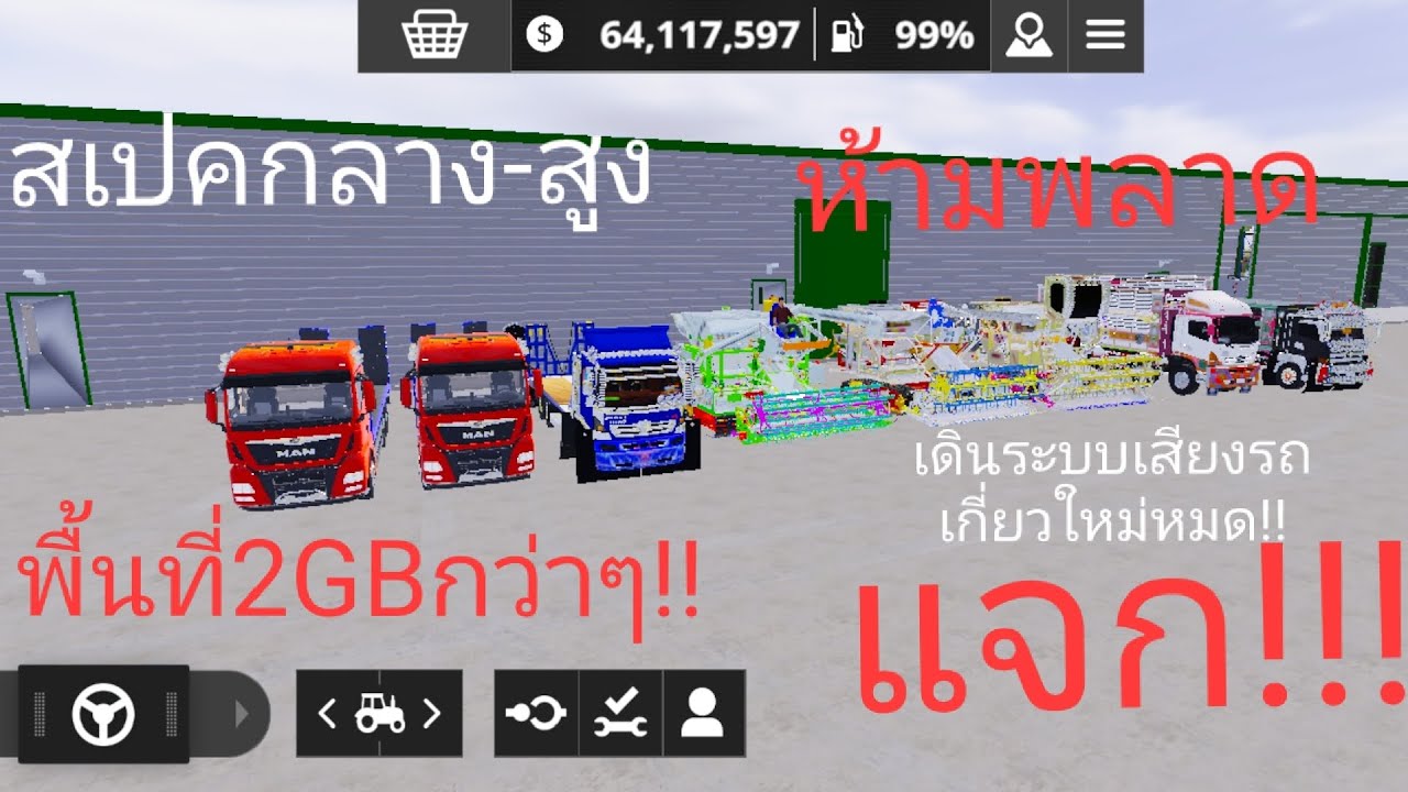 แจกAPK!! แมพไทยV.4 เดินระบบเสียงรถเกี่ยวใหม่หมดเดินระบบรถเกี่ยวสำหรับสเปคกลางสูง(ตัวเกมนี้แจกต่อได้)