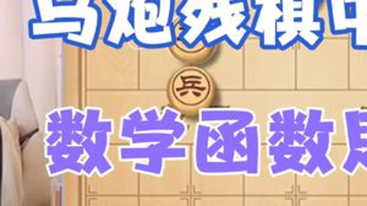 许银川:这盘残棋要用“奇变偶不变”的函数思维 