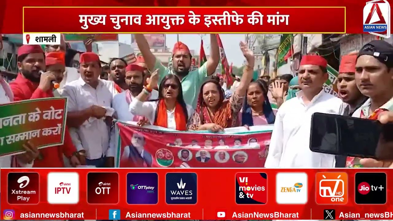Shamli News | शामली में सपा ने निकाली पैदल यात्रा,वोट बचाओ, संविधान बचाओ के नारे ...