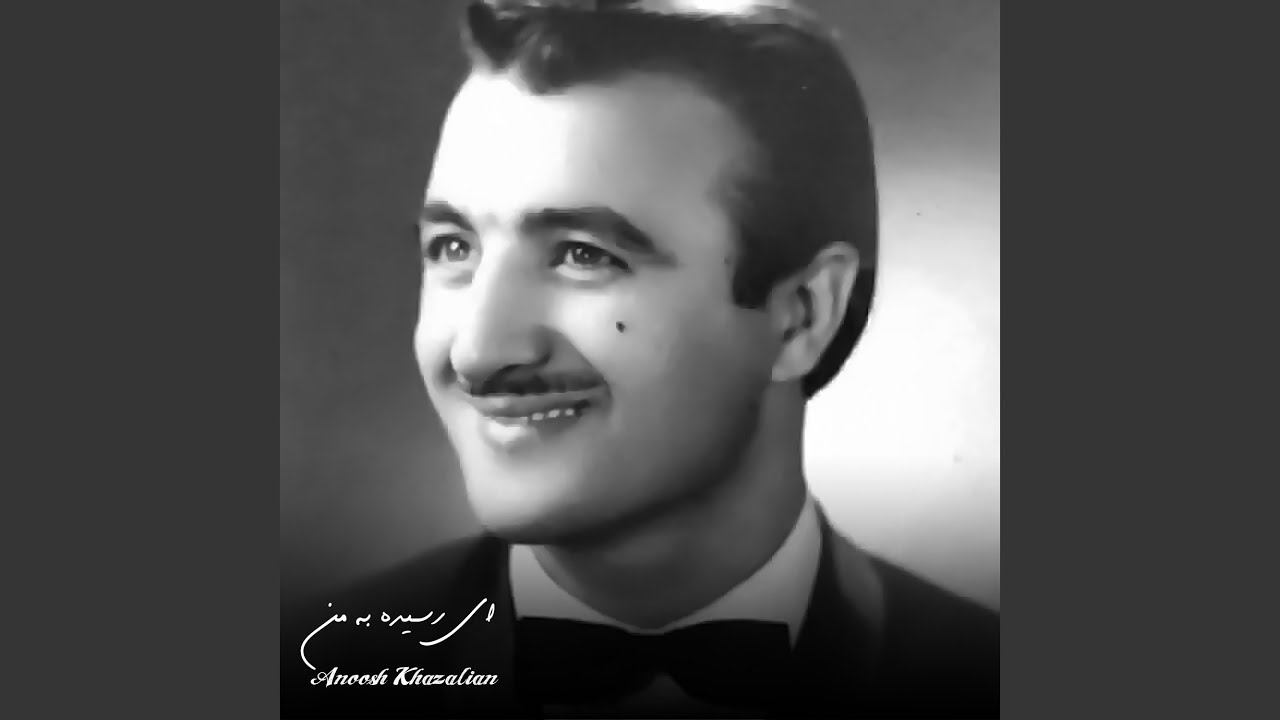ای رسیده به من