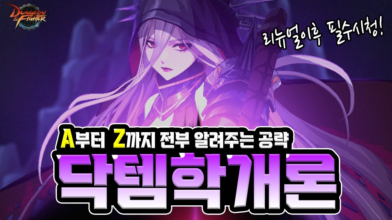 리뉴얼된 다크템플러를 완벽히 파헤쳐보자! 