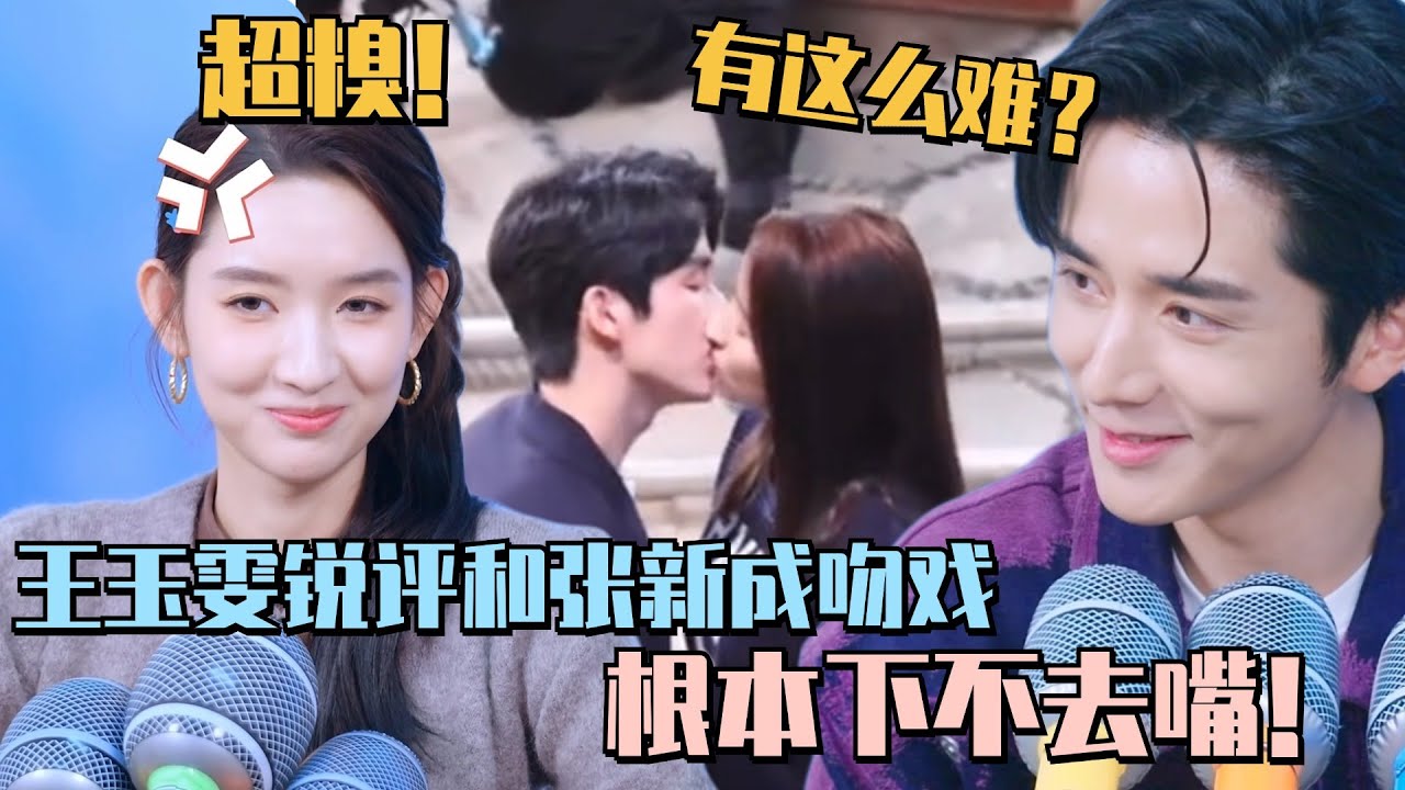 【MultiSub】王玉雯锐评和张新成吻戏“下不去嘴” 青梅竹马果然啥都往外说！#五十公里桃花坞 #wonderland #王玉雯 #张新成 #桃花坞 #综艺