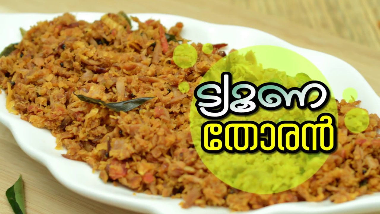 ക്യാനില്‍ കിട്ടുന്ന ട്യൂണ(ചൂര)  തോരന്‍|Kerala Style Tuna Roast|Tuna Ularthiyathu