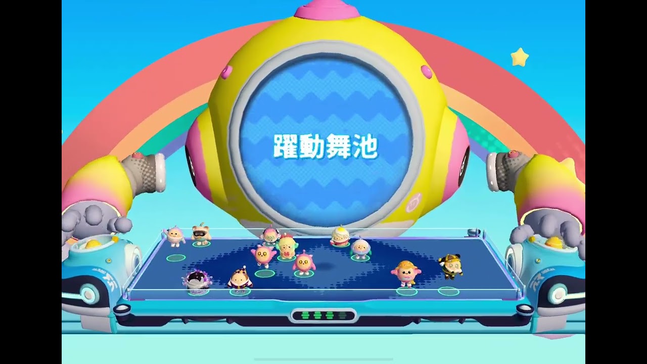  蛋仔派對：翻滾一線牽