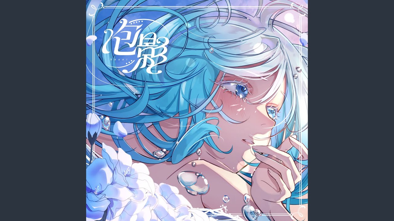 泡影