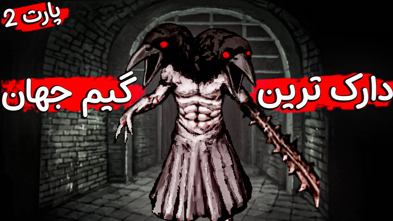 وقتی دوتا اسکل میرن سخت ترین بازی دنیا پارت 2😂|| fear and hunger part 2