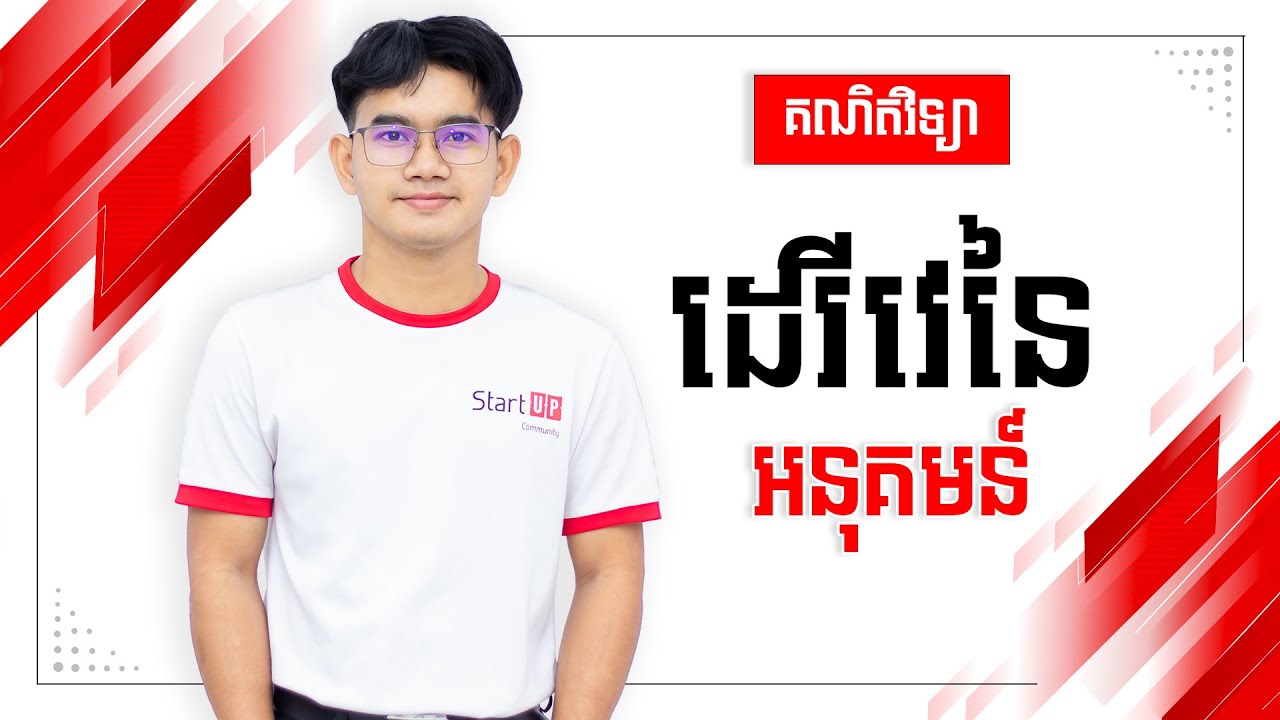 ដេរីវេនៃអនុគមន៍