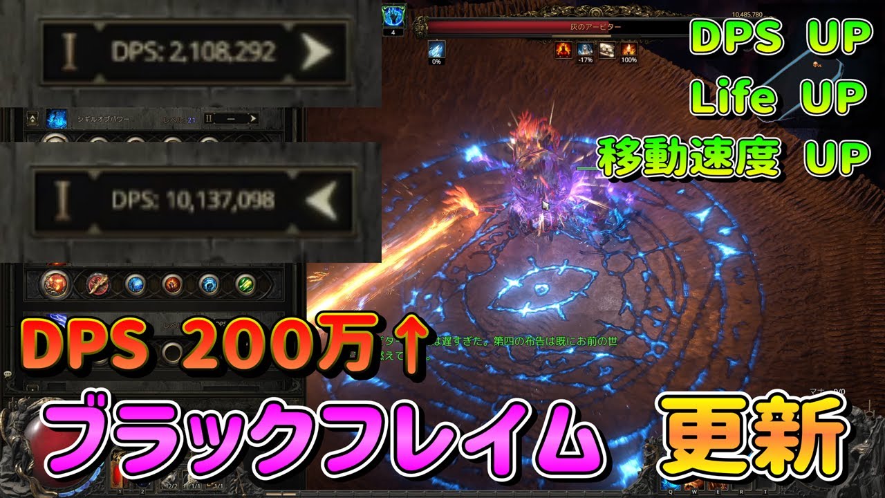 (DPS200万)ブラックフレイム UPDATE【POE2】ブラッドメイジ ビルド