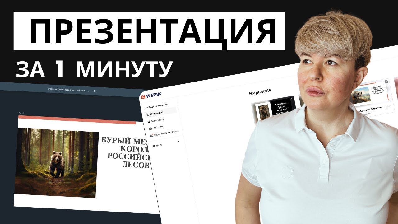 Wepik: как создать презентацию за 1 минуту
