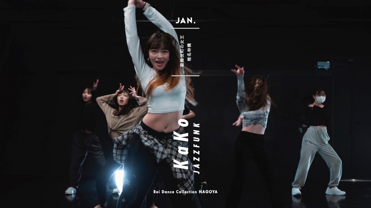 KaKo - JAZZFUNK Dance “歌舞伎町の女王 / 椎名林檎”