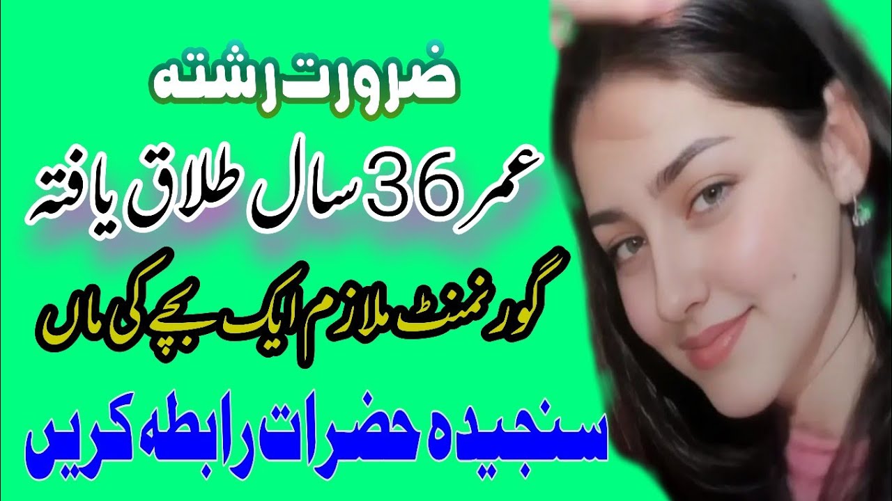 عمر 36 سال طلاق یافتہ گورنمنٹ ٹیچر گریڈ 14.