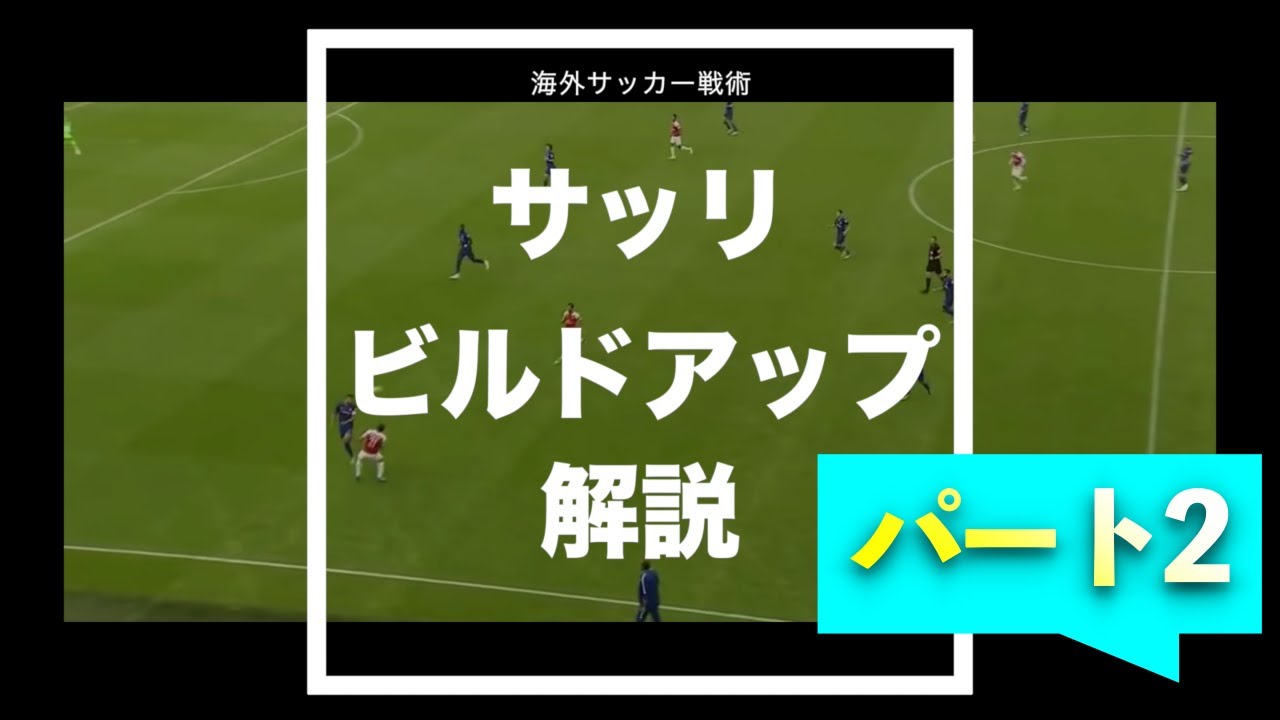 4-3-3vs4-1-4-1ハイプレスの剥がし方