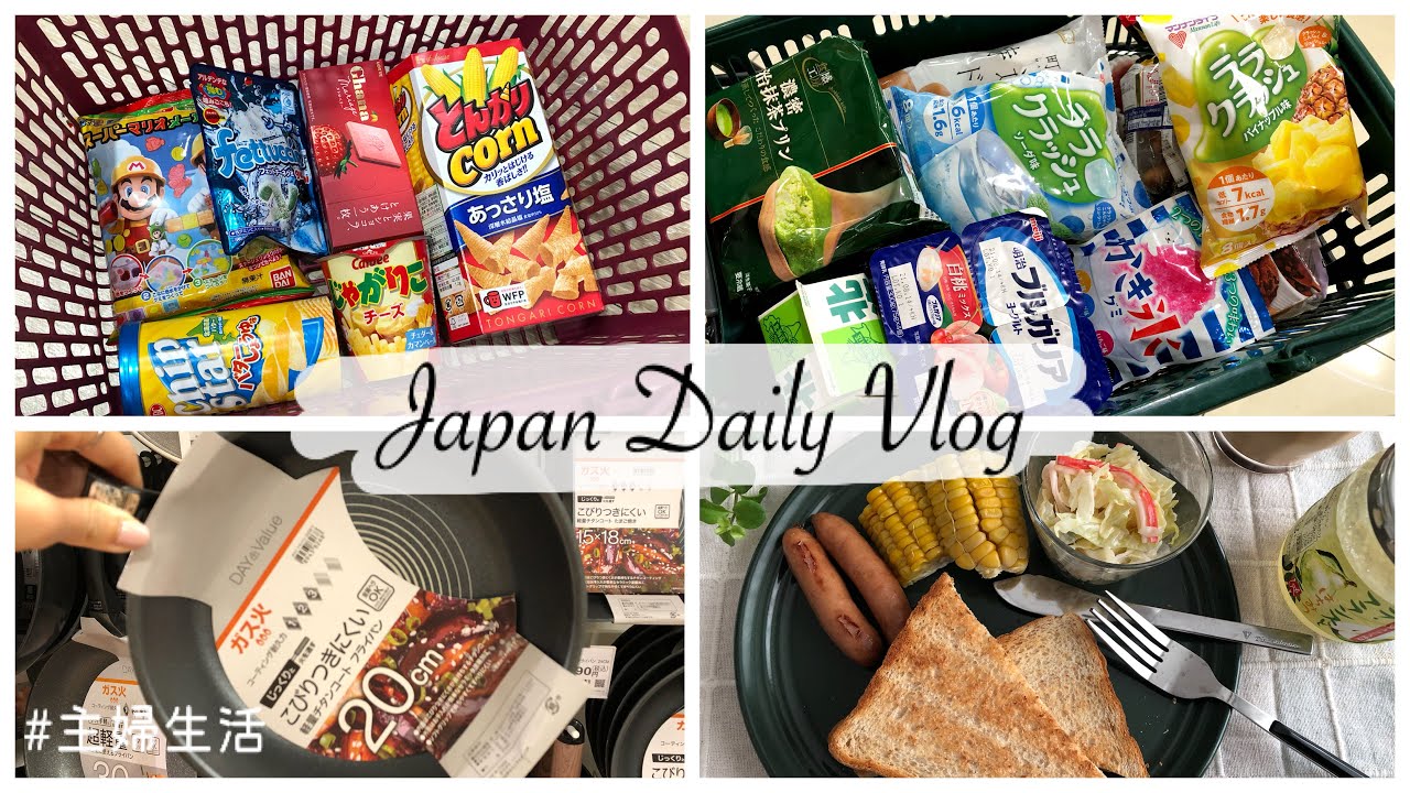 Grocery Shopping in Japan, Buy Japanese Snacks, Buy a New Frying Pan 🍳 | JAPAN VLOG