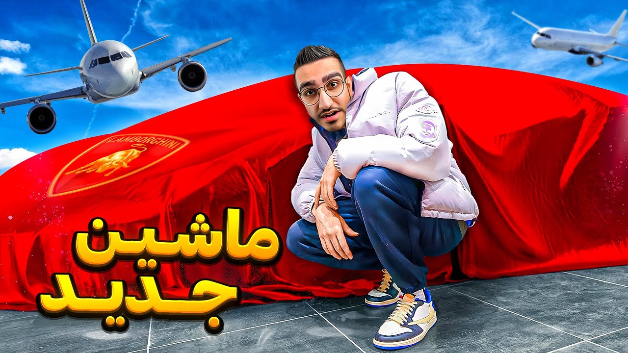 این چالش جی تی ای چالش باعث شد به ماشین رویاهام برسم🎉