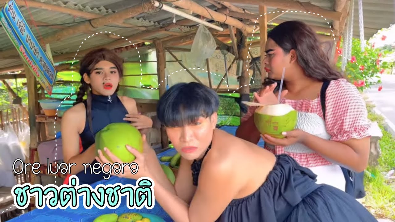 ชาวต่างชาติ Ore luar negara