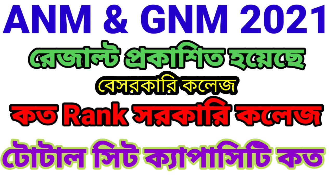ANM GNM Result 2021 | ANM GNM Rank vs College | ANM GNM Counseling process | ANM GNM Cut off marks
