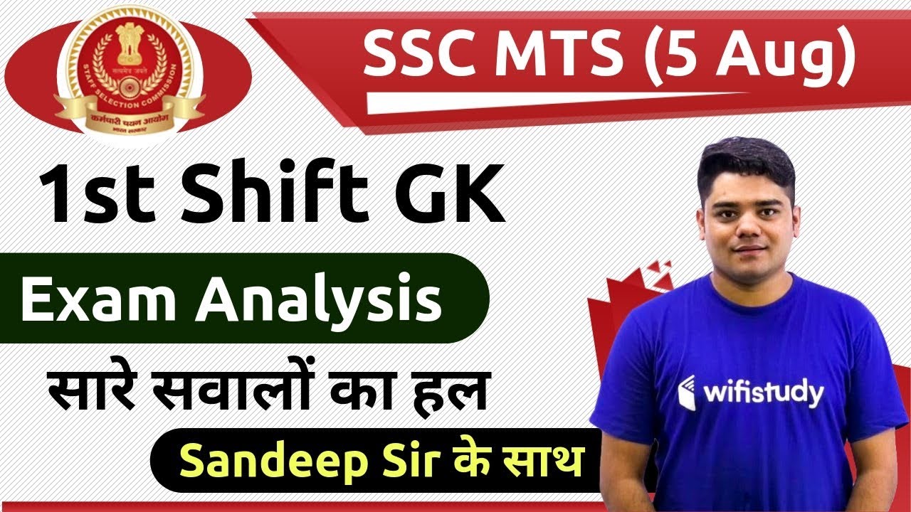 SSC MTS (5 Aug 2019, 1st Shift) GK | MTS Tier-1 Exam Analysis & Asked Questions