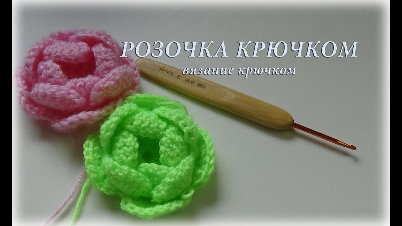 Розочка крючком - вязание крючком #счастливая_рукодельница\Rose hook