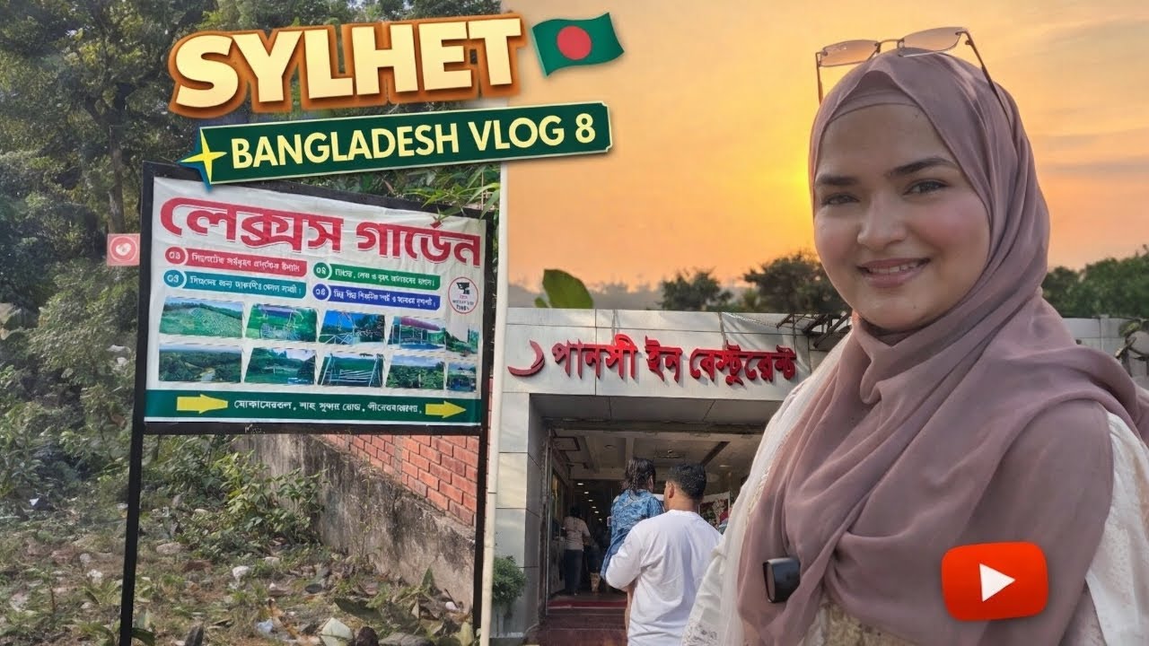 Sylhet Day Out — Panshi, Lexus Garden, Belly Bliss সব এক vlog‑এ! #bdvlog