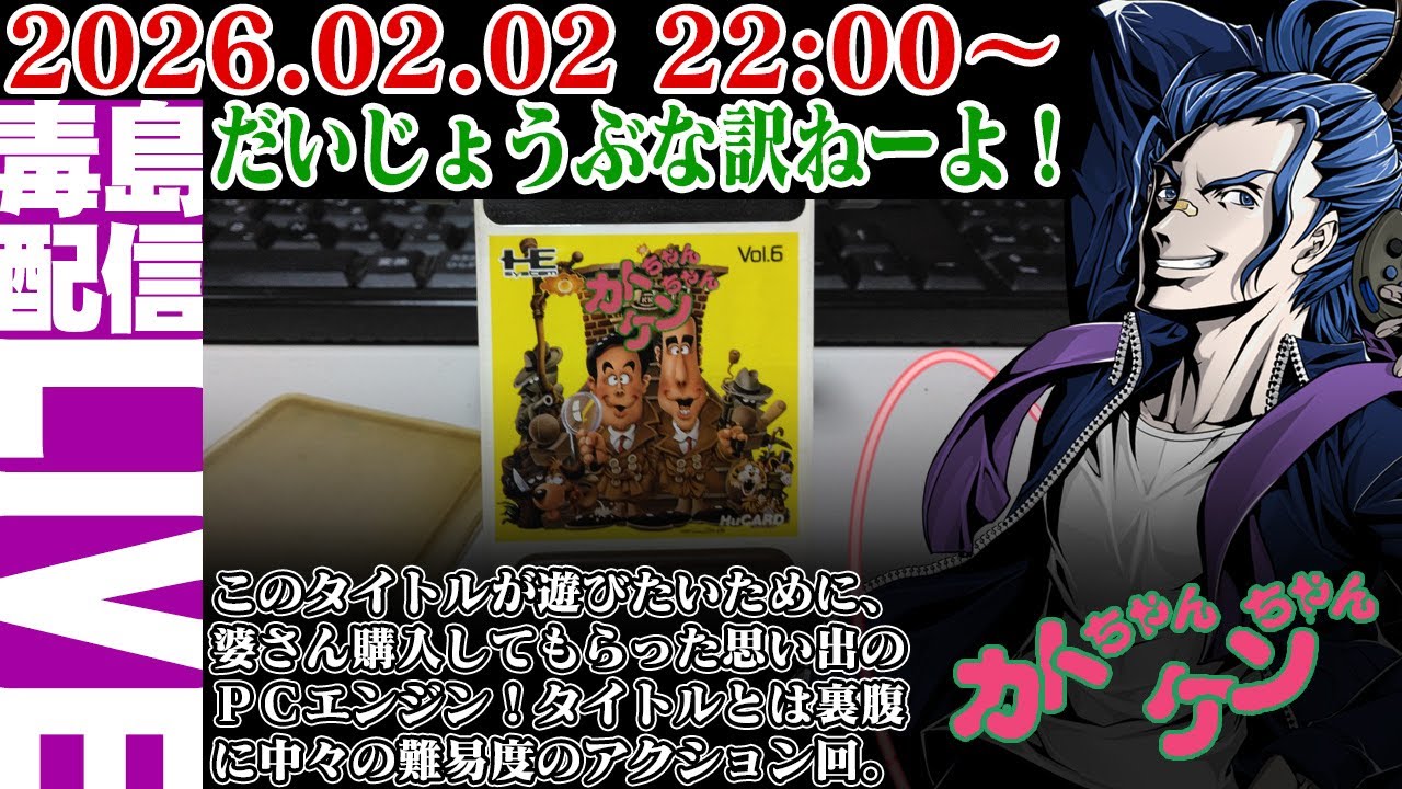 【ゲリラ定期】カトちゃんケンちゃん ごきげんテレビ！じゃなくてゲームです。ケトケンです。難しいです。だんだんご機嫌じゃなくなります。