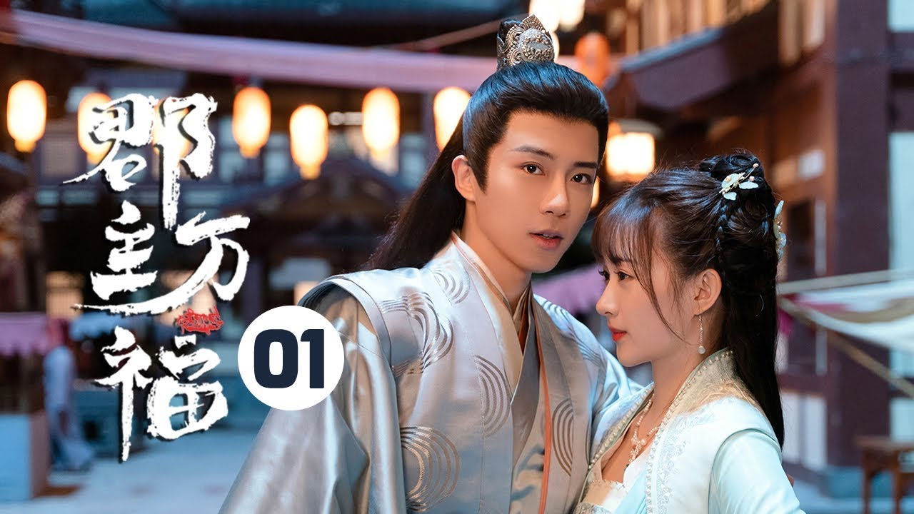 【ENG SUB】《郡主万福 My Lucky Princess》第1集 被人出阴招？两人躲避反而暗生情愫【芒果TV青春剧场】