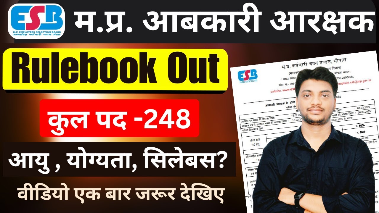 MP Excise Constable 2025 Notification Out | MP Excise Constable Vacancy 2025 | मप्र आबकारी आरक्षक