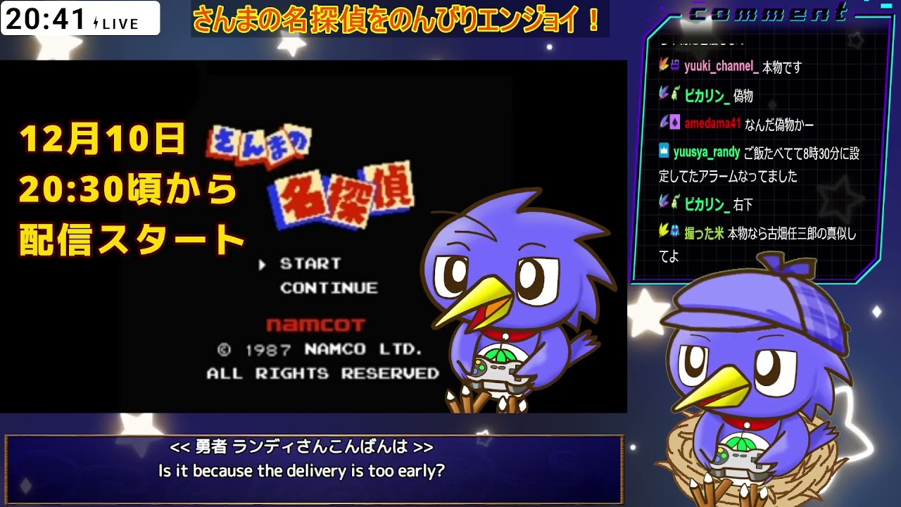 【年末恒例】2025年さんまの名探偵【他レトロゲーム】